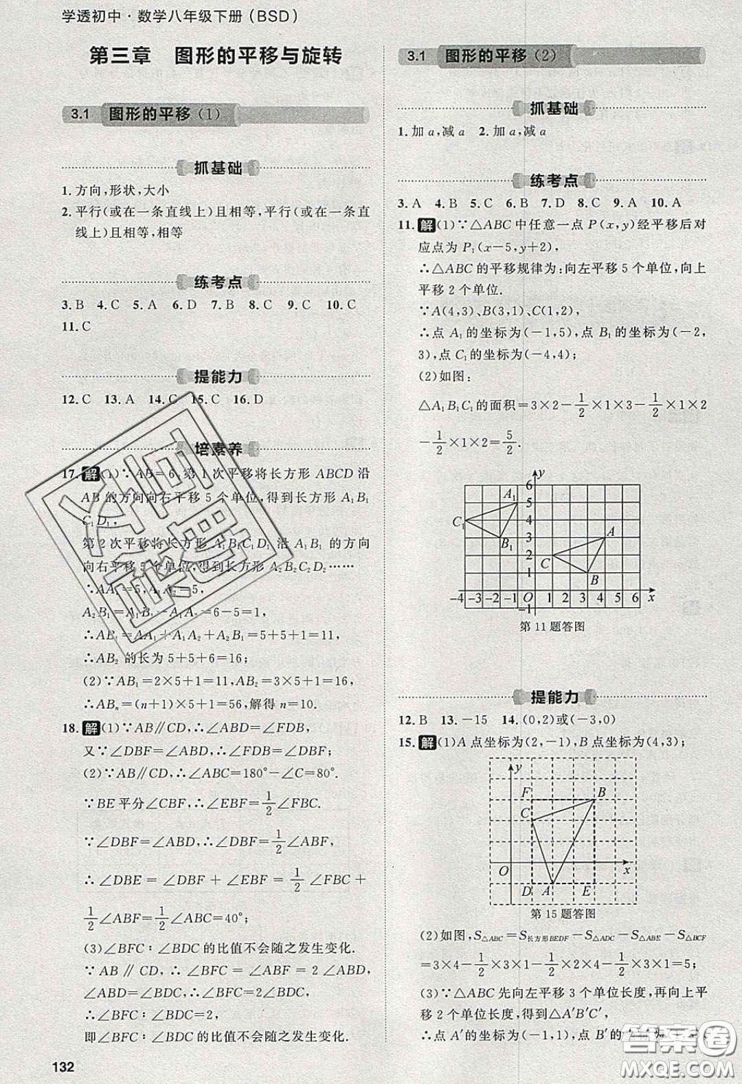2020學(xué)透初中同步練習(xí)八年級(jí)數(shù)學(xué)下冊(cè)北師大版答案