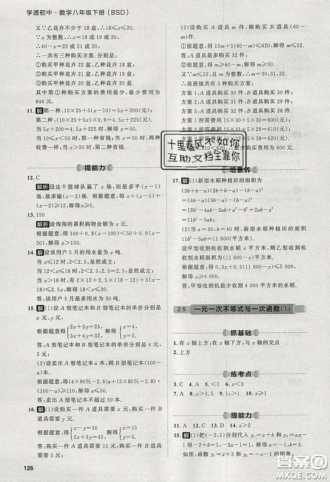 2020學(xué)透初中同步練習(xí)八年級(jí)數(shù)學(xué)下冊(cè)北師大版答案