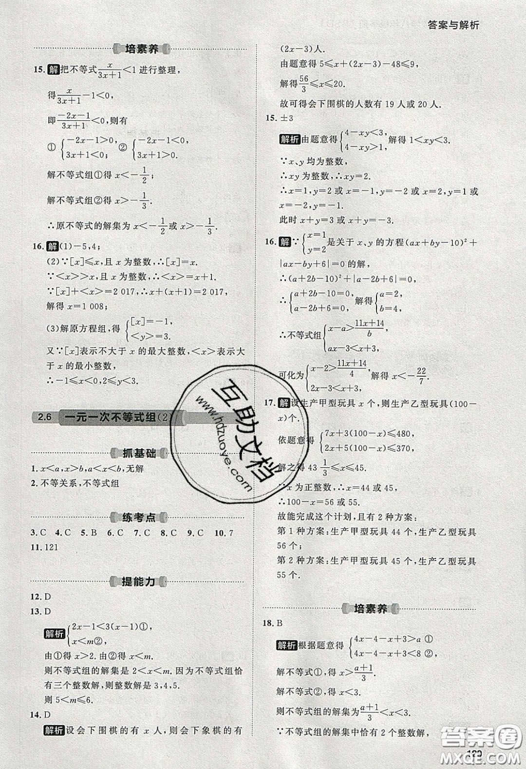 2020學(xué)透初中同步練習(xí)八年級(jí)數(shù)學(xué)下冊(cè)北師大版答案