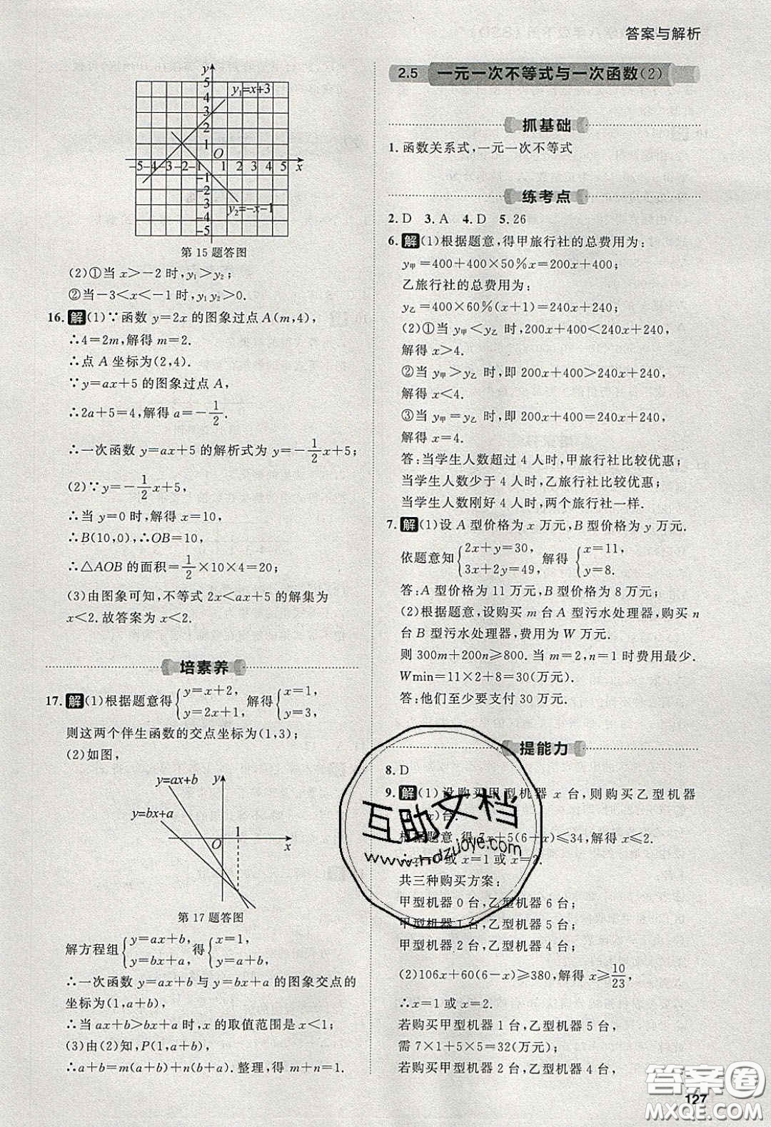 2020學(xué)透初中同步練習(xí)八年級(jí)數(shù)學(xué)下冊(cè)北師大版答案