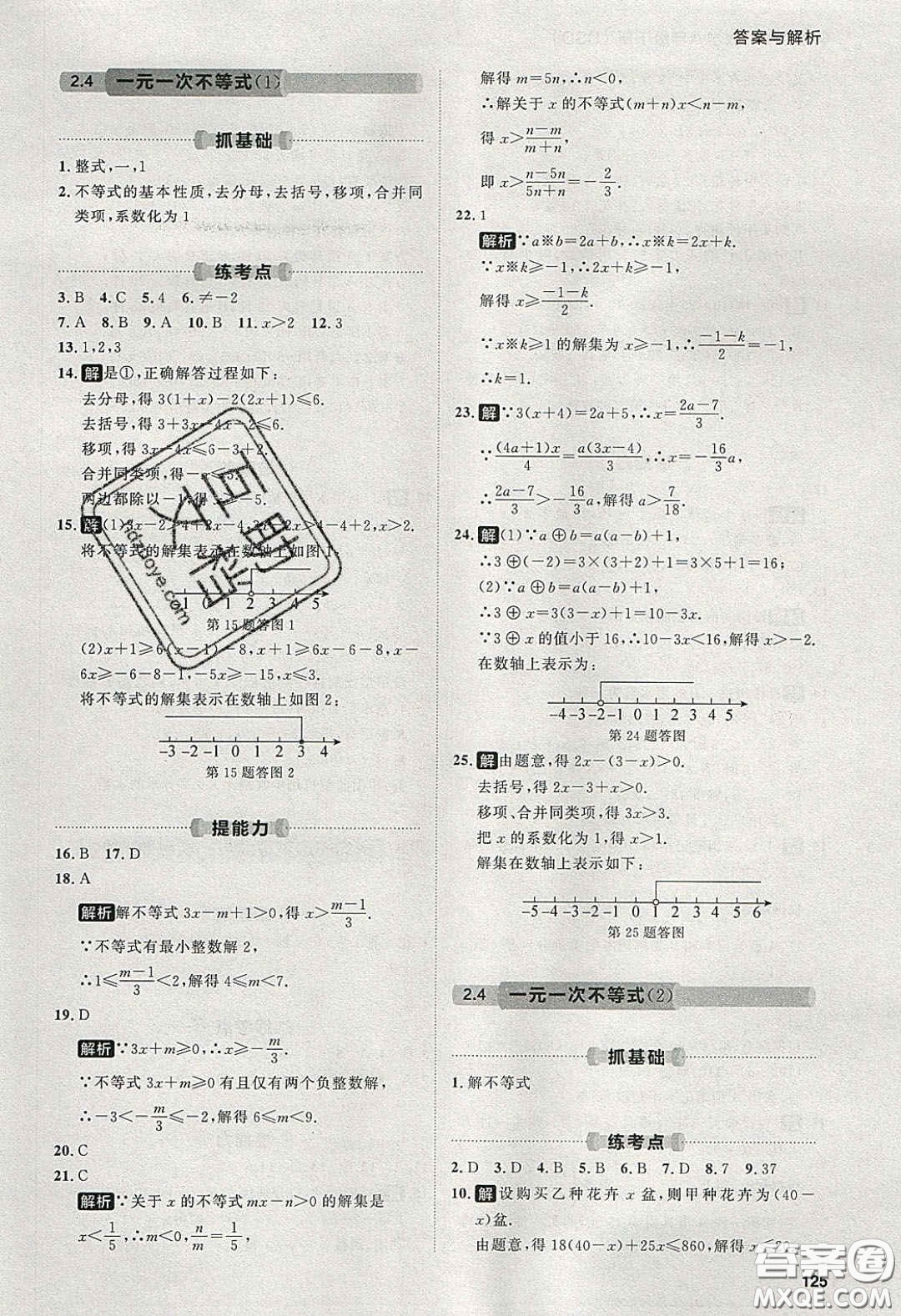 2020學(xué)透初中同步練習(xí)八年級(jí)數(shù)學(xué)下冊(cè)北師大版答案