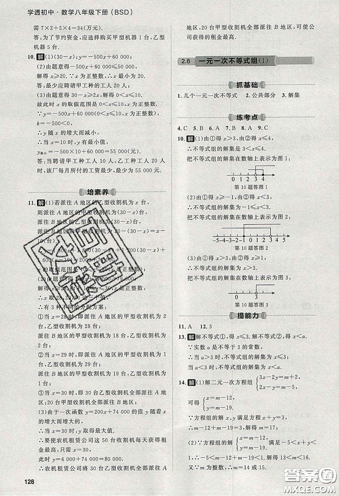 2020學(xué)透初中同步練習(xí)八年級(jí)數(shù)學(xué)下冊(cè)北師大版答案