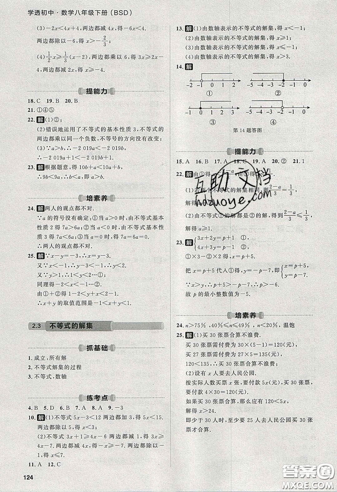 2020學(xué)透初中同步練習(xí)八年級(jí)數(shù)學(xué)下冊(cè)北師大版答案