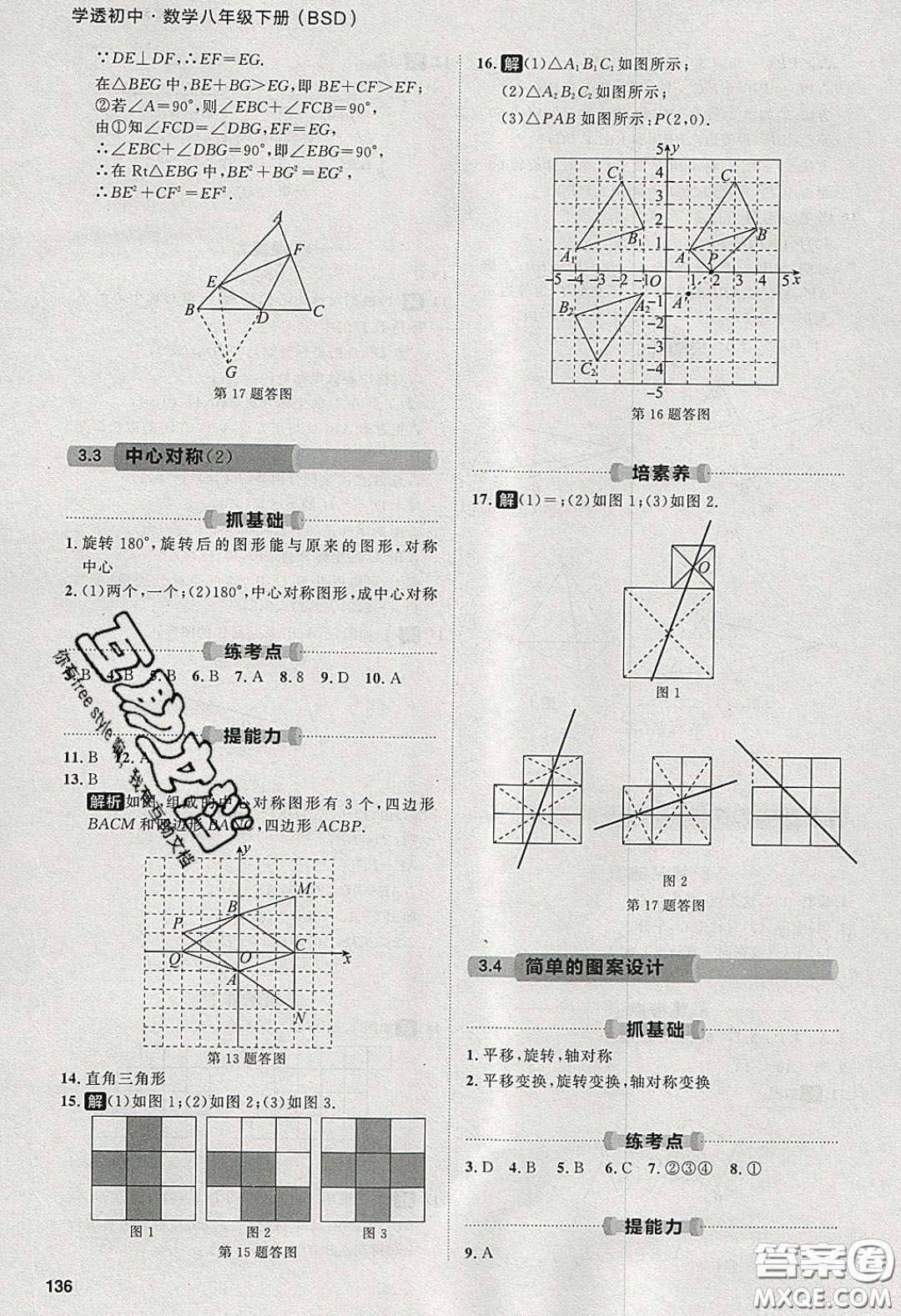 2020學(xué)透初中同步練習(xí)八年級(jí)數(shù)學(xué)下冊(cè)北師大版答案