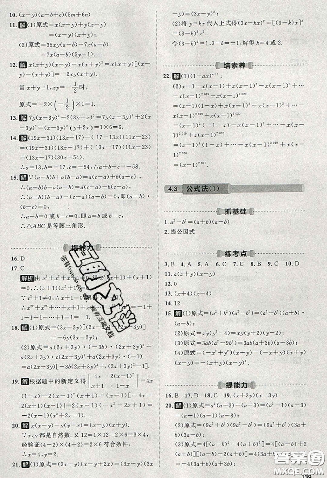 2020學(xué)透初中同步練習(xí)八年級(jí)數(shù)學(xué)下冊(cè)北師大版答案