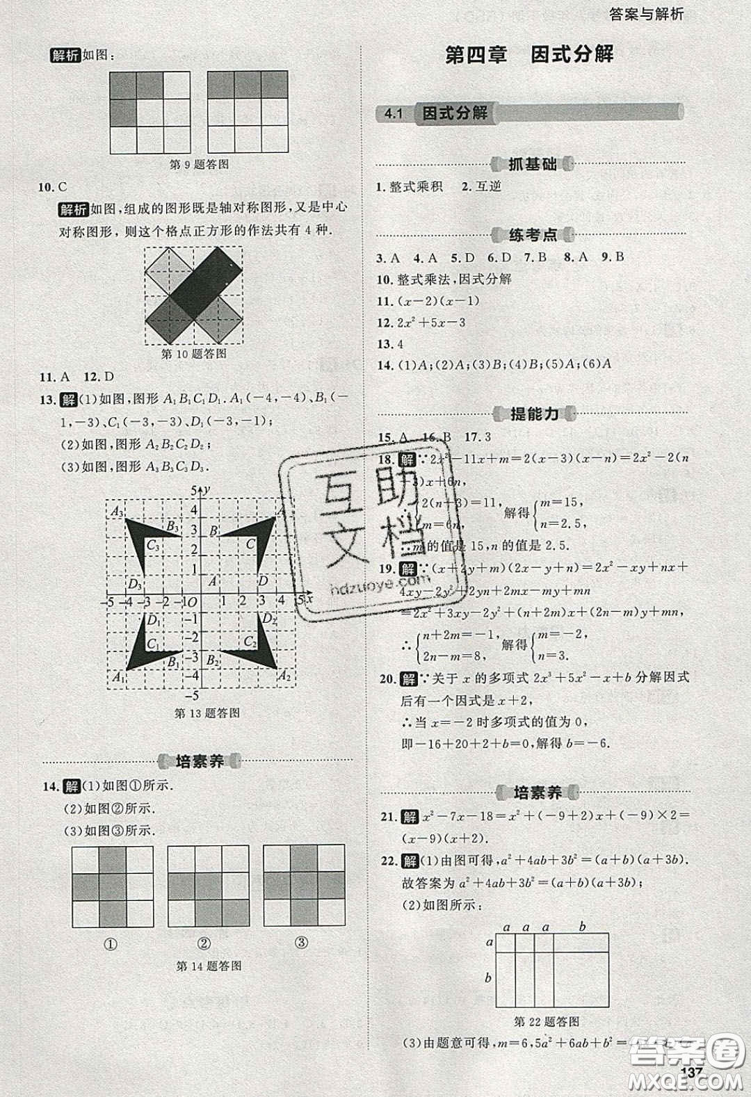 2020學(xué)透初中同步練習(xí)八年級(jí)數(shù)學(xué)下冊(cè)北師大版答案