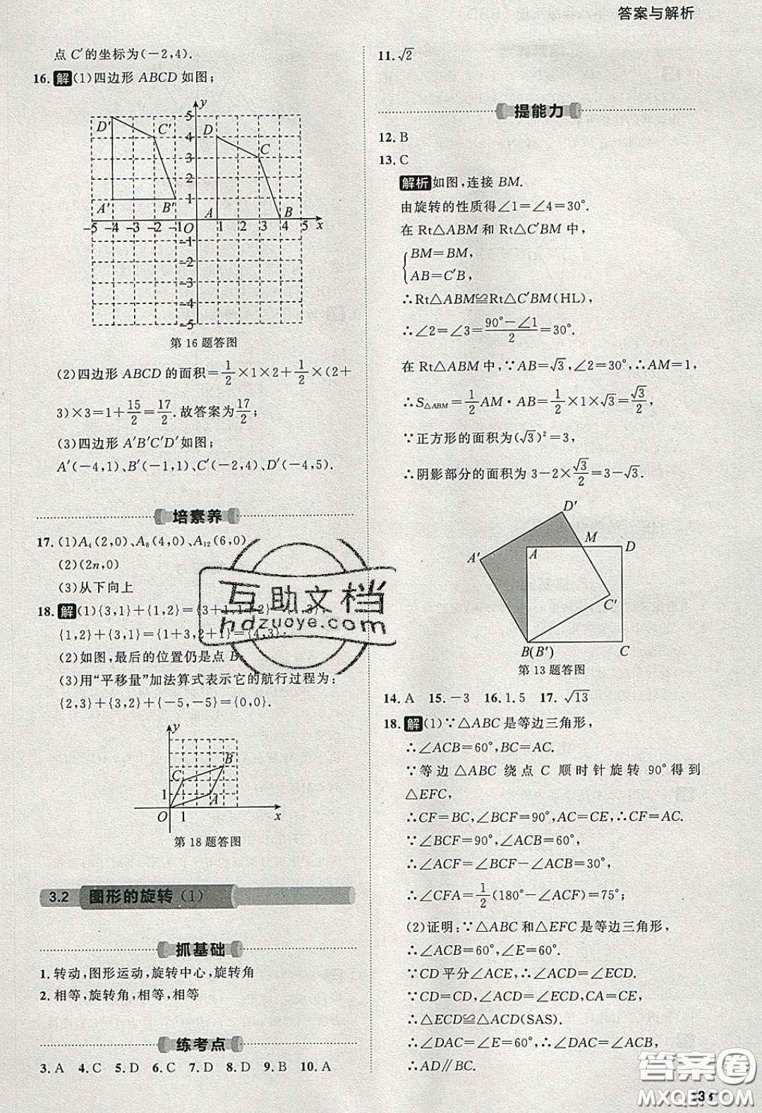 2020學(xué)透初中同步練習(xí)八年級(jí)數(shù)學(xué)下冊(cè)北師大版答案