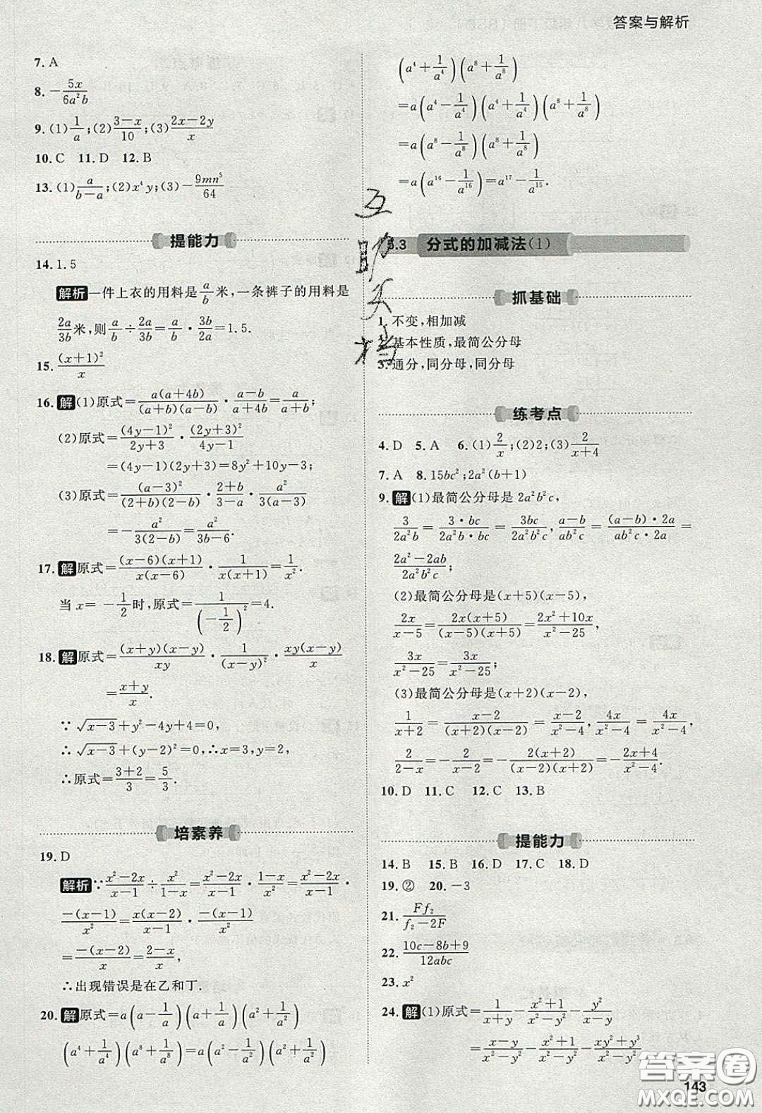 2020學(xué)透初中同步練習(xí)八年級(jí)數(shù)學(xué)下冊(cè)北師大版答案
