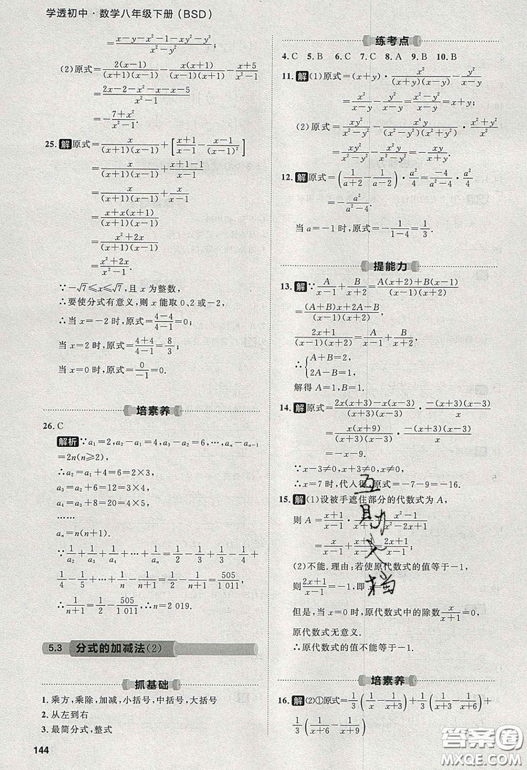 2020學(xué)透初中同步練習(xí)八年級(jí)數(shù)學(xué)下冊(cè)北師大版答案