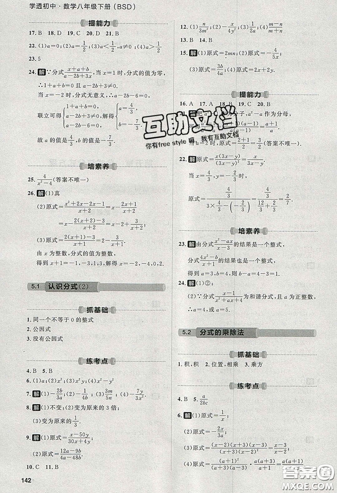 2020學(xué)透初中同步練習(xí)八年級(jí)數(shù)學(xué)下冊(cè)北師大版答案