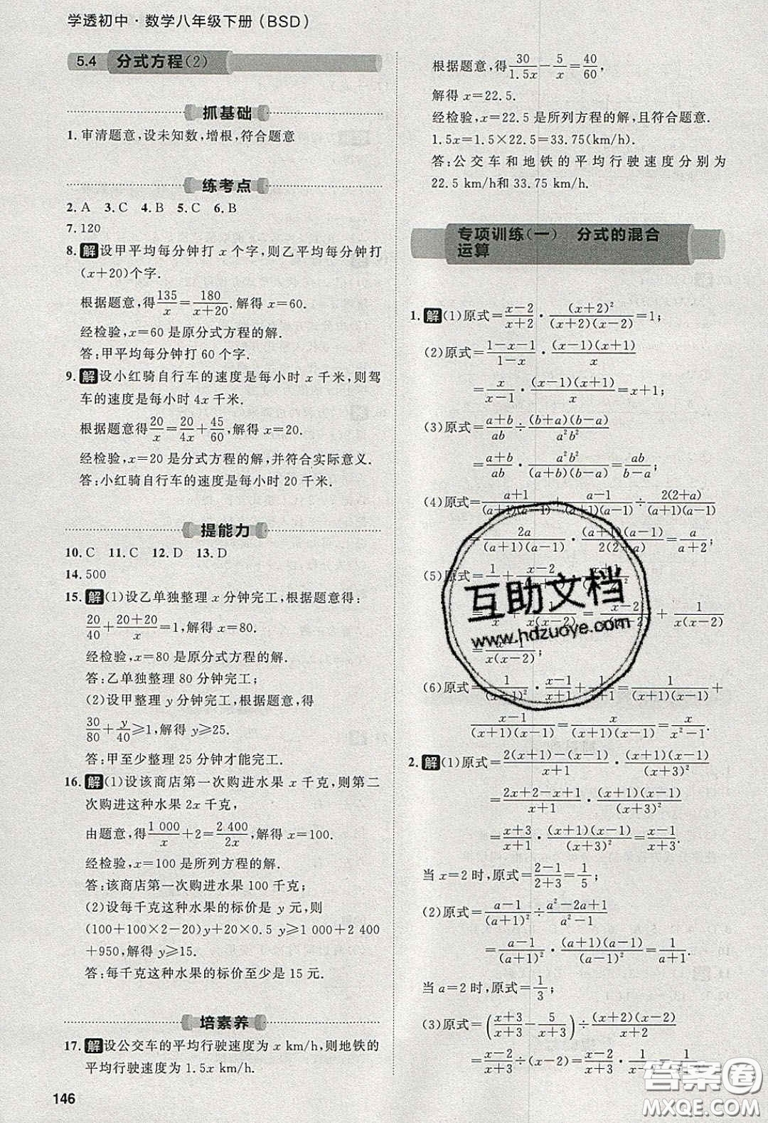 2020學(xué)透初中同步練習(xí)八年級(jí)數(shù)學(xué)下冊(cè)北師大版答案