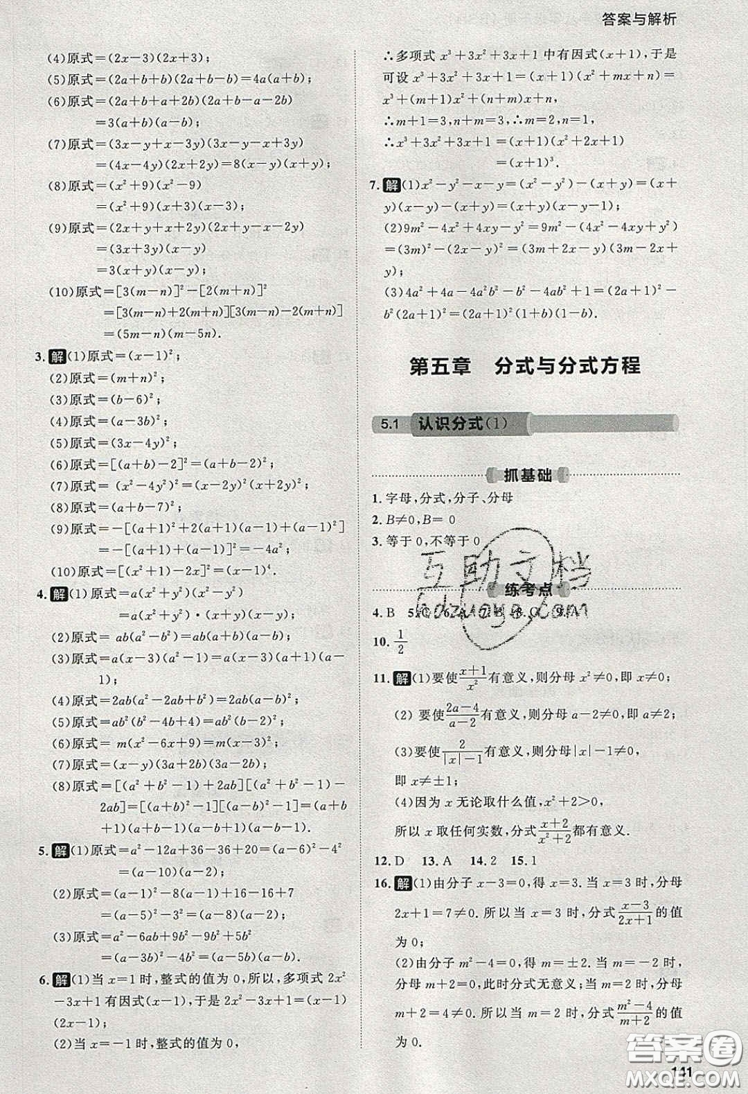2020學(xué)透初中同步練習(xí)八年級(jí)數(shù)學(xué)下冊(cè)北師大版答案