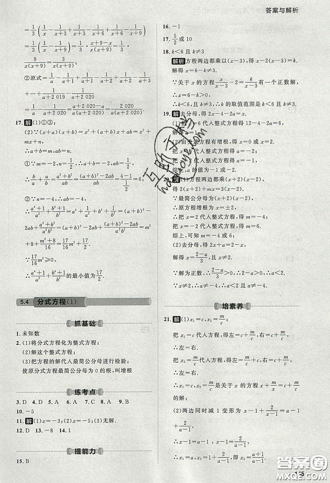 2020學(xué)透初中同步練習(xí)八年級(jí)數(shù)學(xué)下冊(cè)北師大版答案