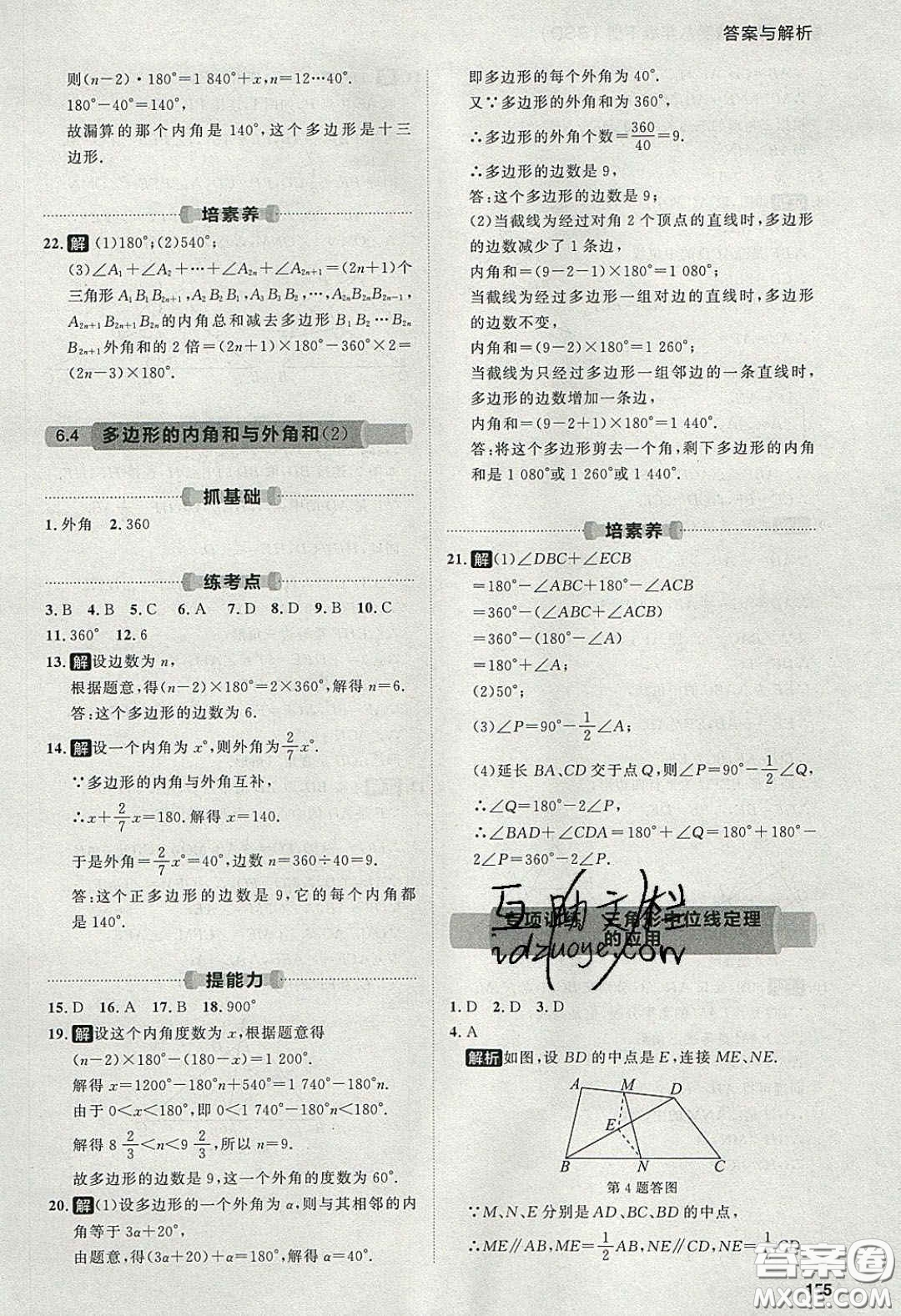 2020學(xué)透初中同步練習(xí)八年級(jí)數(shù)學(xué)下冊(cè)北師大版答案