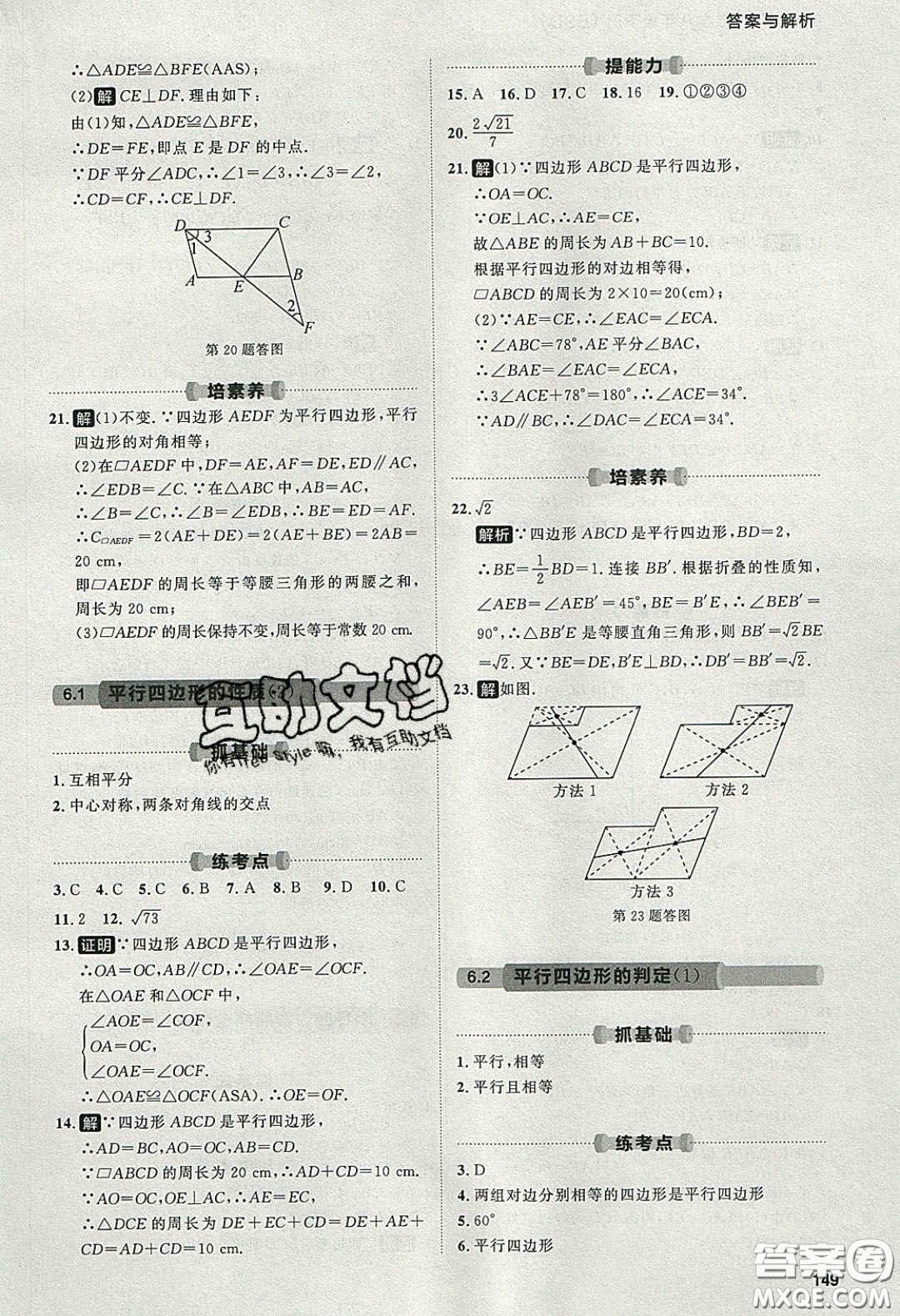 2020學(xué)透初中同步練習(xí)八年級(jí)數(shù)學(xué)下冊(cè)北師大版答案