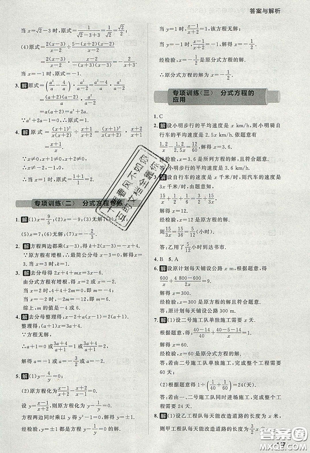 2020學(xué)透初中同步練習(xí)八年級(jí)數(shù)學(xué)下冊(cè)北師大版答案