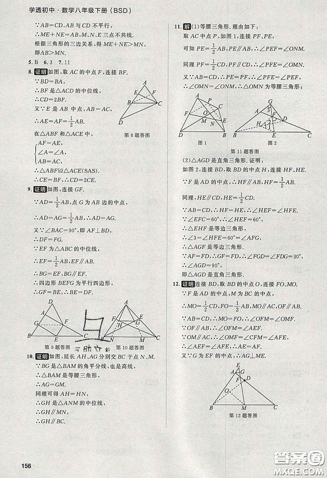 2020學(xué)透初中同步練習(xí)八年級(jí)數(shù)學(xué)下冊(cè)北師大版答案
