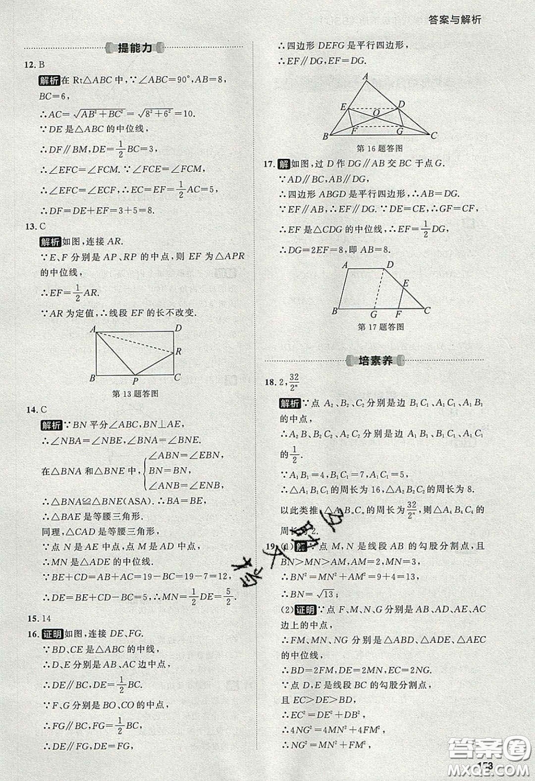 2020學(xué)透初中同步練習(xí)八年級(jí)數(shù)學(xué)下冊(cè)北師大版答案