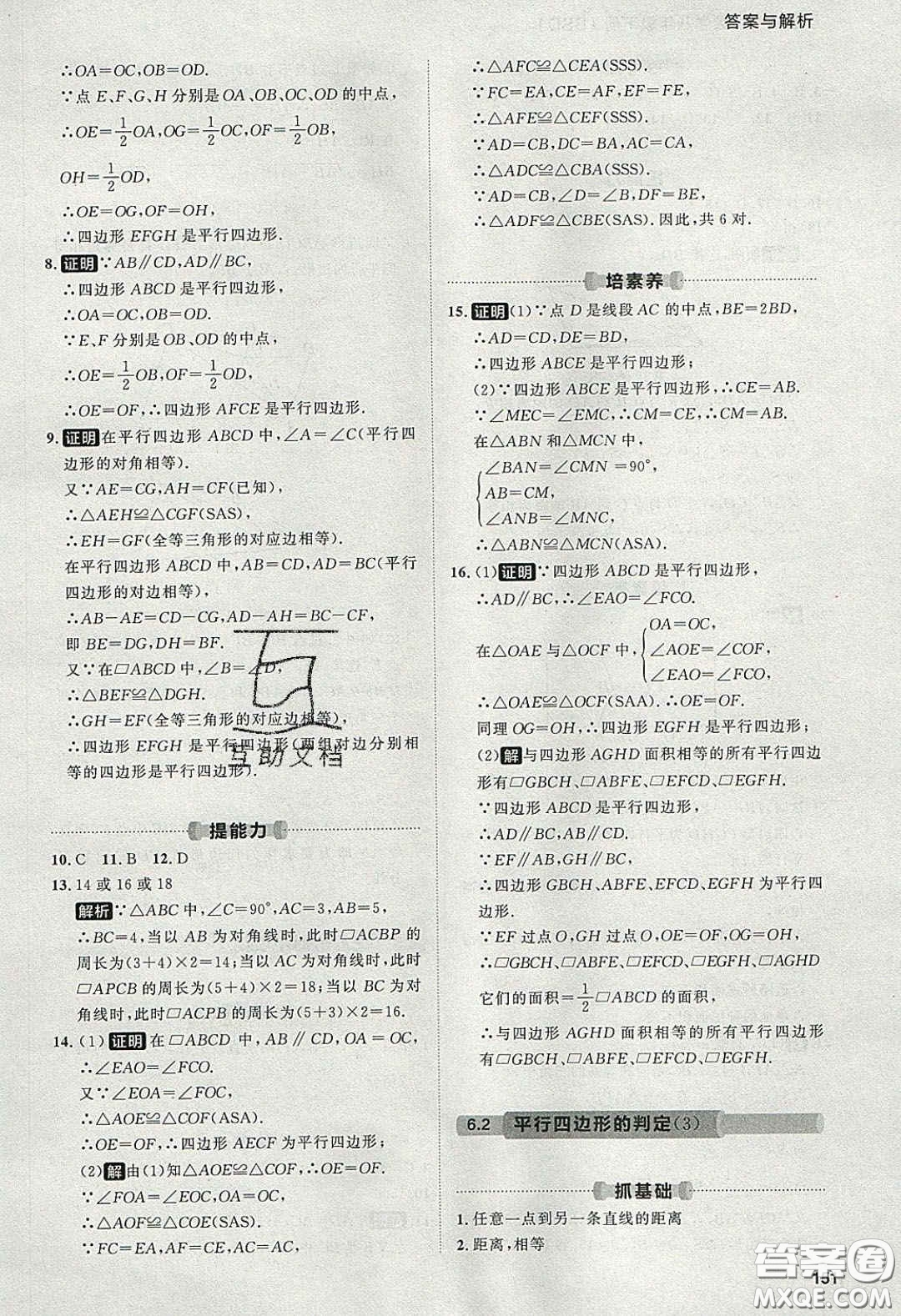 2020學(xué)透初中同步練習(xí)八年級(jí)數(shù)學(xué)下冊(cè)北師大版答案