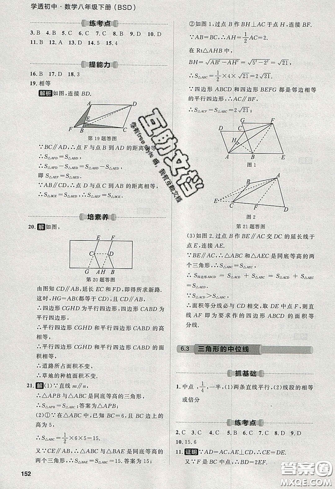 2020學(xué)透初中同步練習(xí)八年級(jí)數(shù)學(xué)下冊(cè)北師大版答案