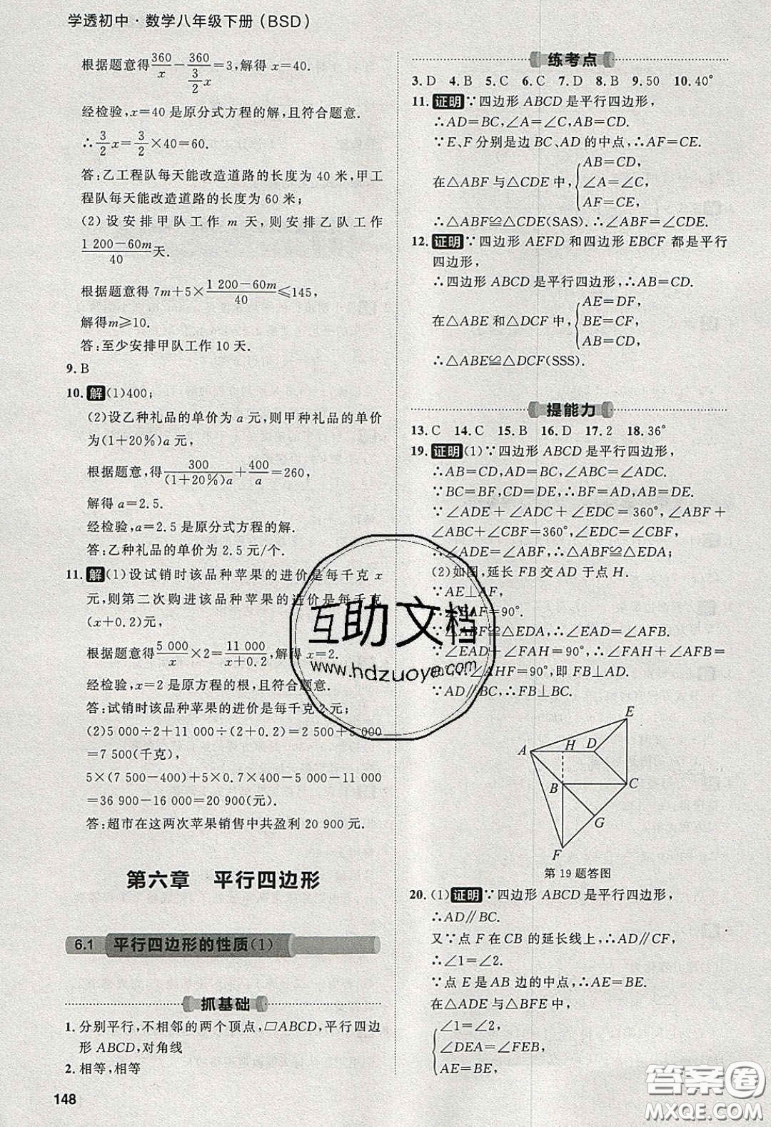 2020學(xué)透初中同步練習(xí)八年級(jí)數(shù)學(xué)下冊(cè)北師大版答案