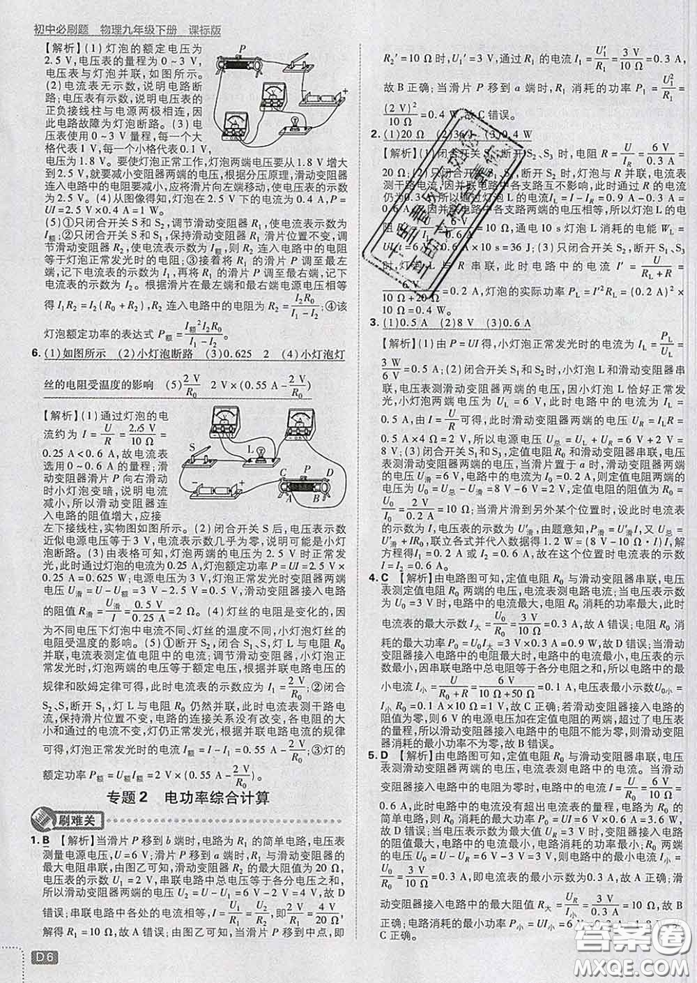 開明出版社2020春初中必刷題九年級物理下冊蘇科版答案