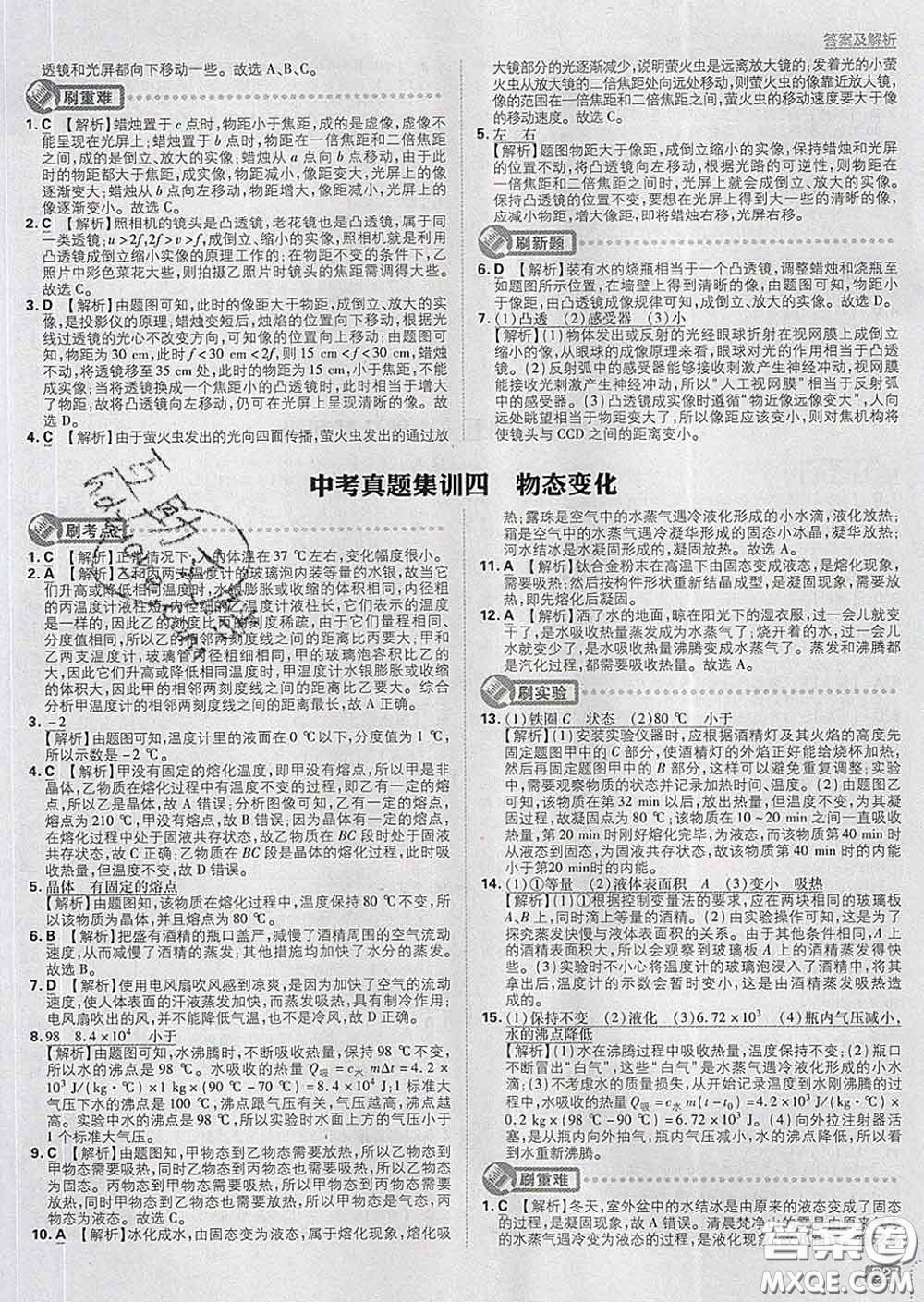 開明出版社2020春初中必刷題九年級物理下冊蘇科版答案