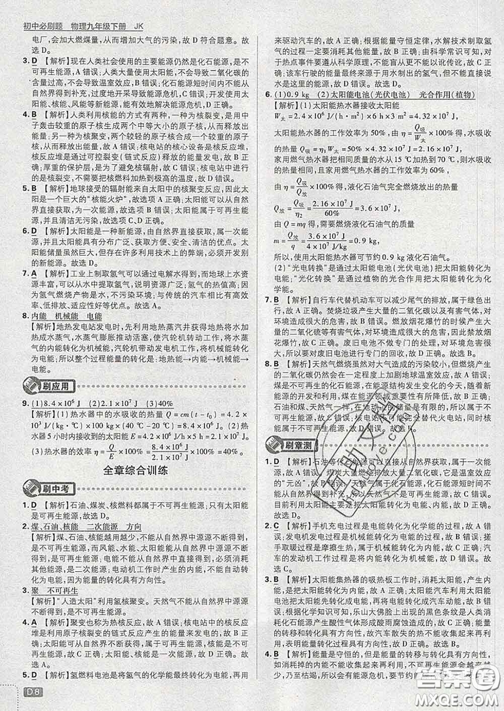 開明出版社2020春初中必刷題九年級物理下冊教科版答案