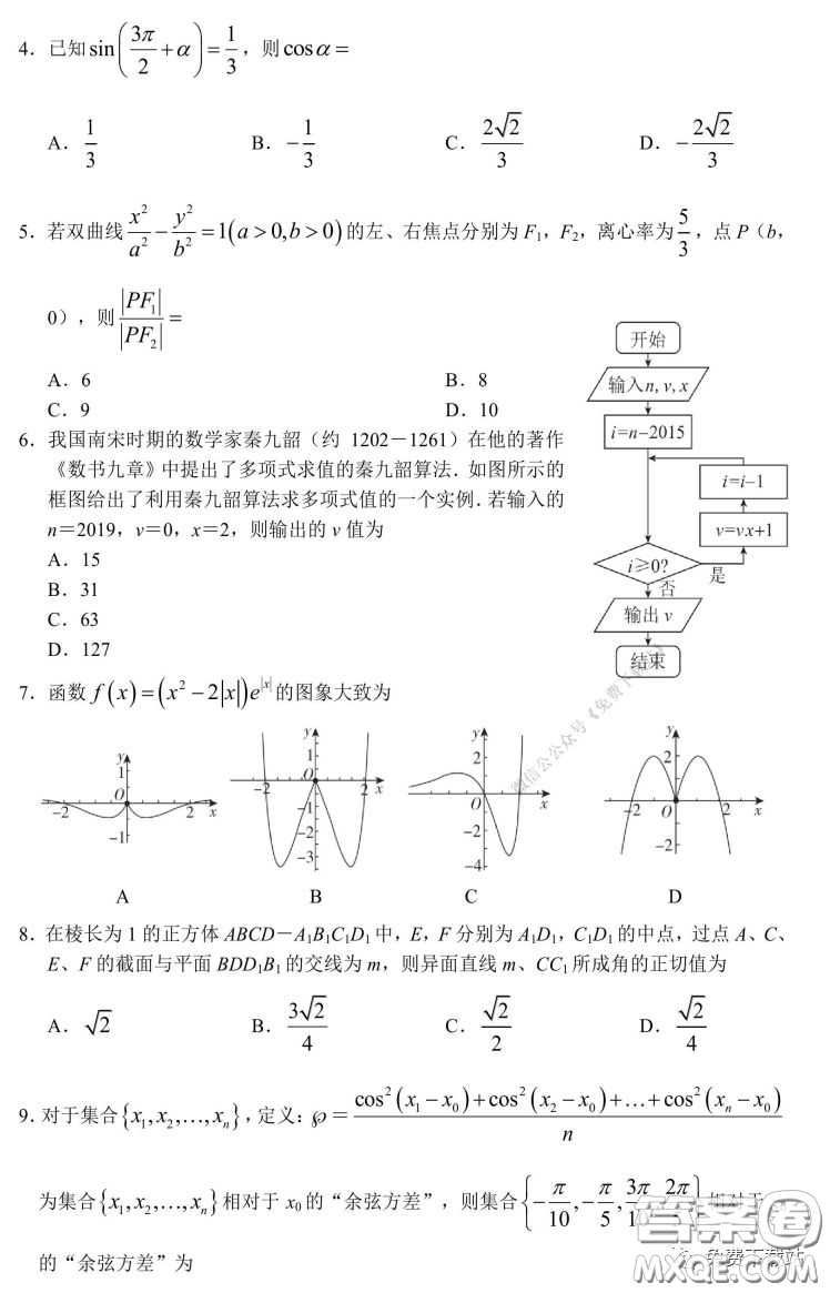 長郡中學(xué)2020屆高三適應(yīng)性考試二文科數(shù)學(xué)試題及答案