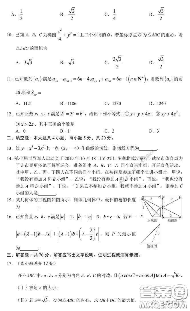 長郡中學(xué)2020屆高三適應(yīng)性考試二文科數(shù)學(xué)試題及答案