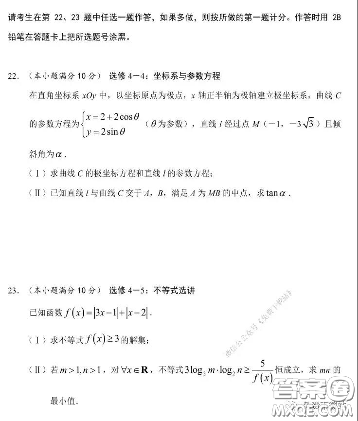 長郡中學(xué)2020屆高三適應(yīng)性考試二文科數(shù)學(xué)試題及答案