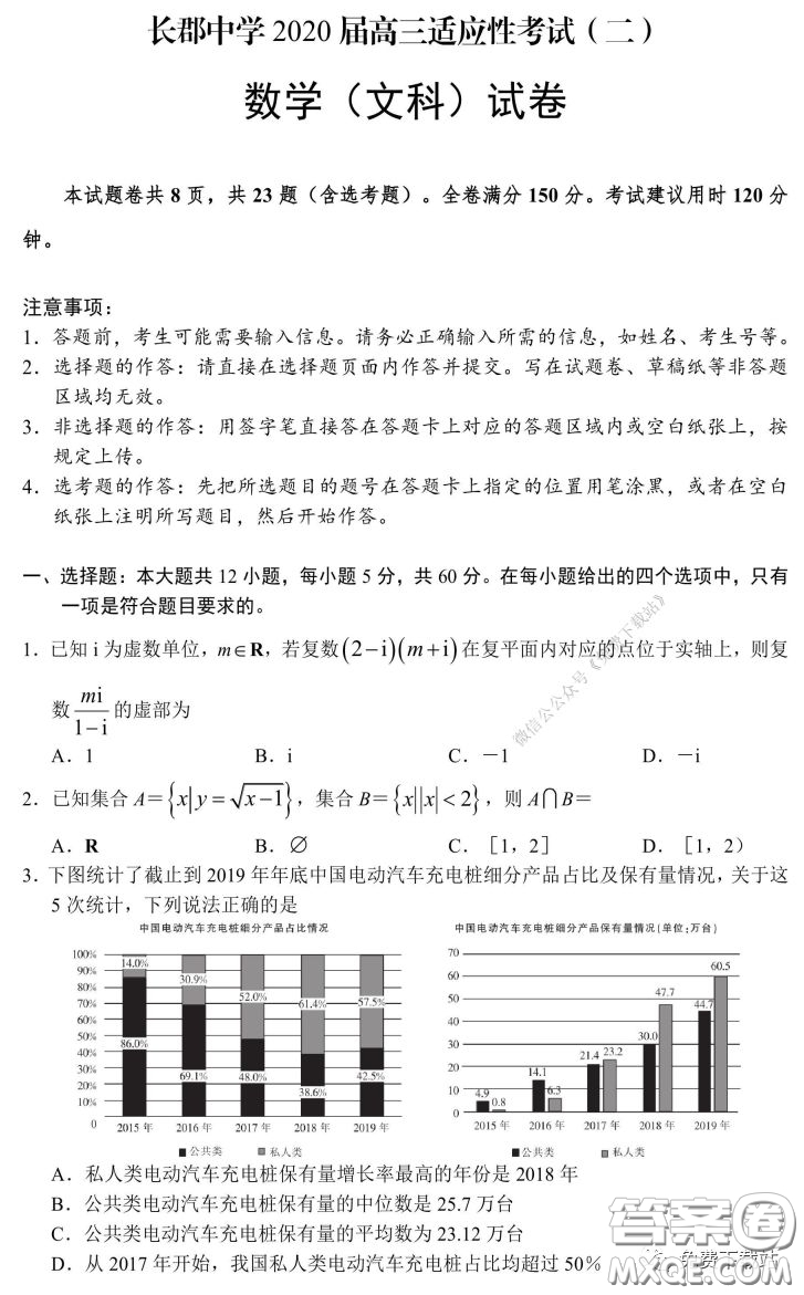 長郡中學(xué)2020屆高三適應(yīng)性考試二文科數(shù)學(xué)試題及答案