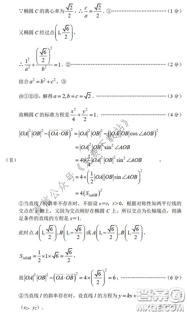 長郡中學(xué)2020屆高三適應(yīng)性考試二文科數(shù)學(xué)試題及答案