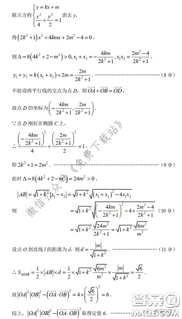 長郡中學(xué)2020屆高三適應(yīng)性考試二文科數(shù)學(xué)試題及答案