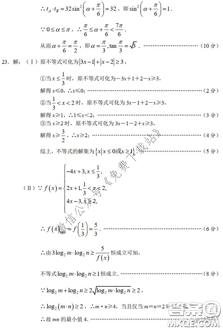 長郡中學(xué)2020屆高三適應(yīng)性考試二文科數(shù)學(xué)試題及答案
