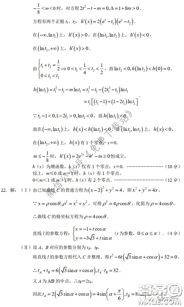 長郡中學(xué)2020屆高三適應(yīng)性考試二文科數(shù)學(xué)試題及答案