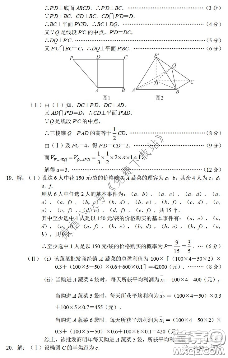 長郡中學(xué)2020屆高三適應(yīng)性考試二文科數(shù)學(xué)試題及答案