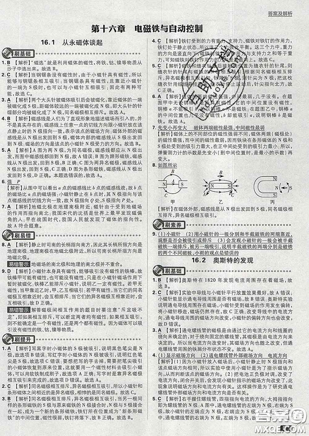 開明出版社2020春初中必刷題九年級物理下冊滬粵版答案