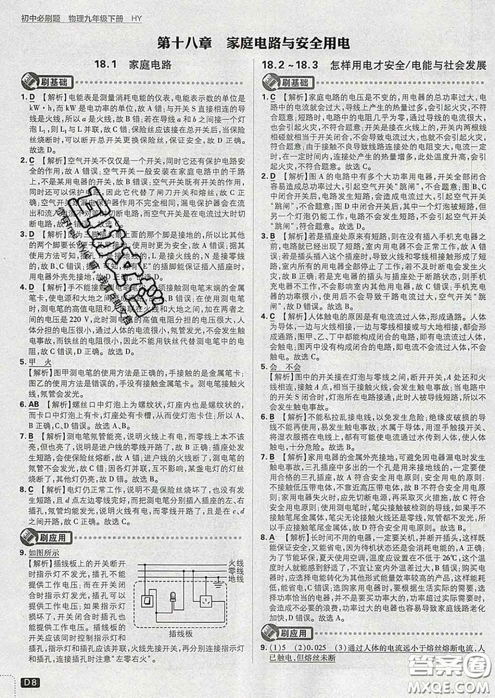 開明出版社2020春初中必刷題九年級物理下冊滬粵版答案