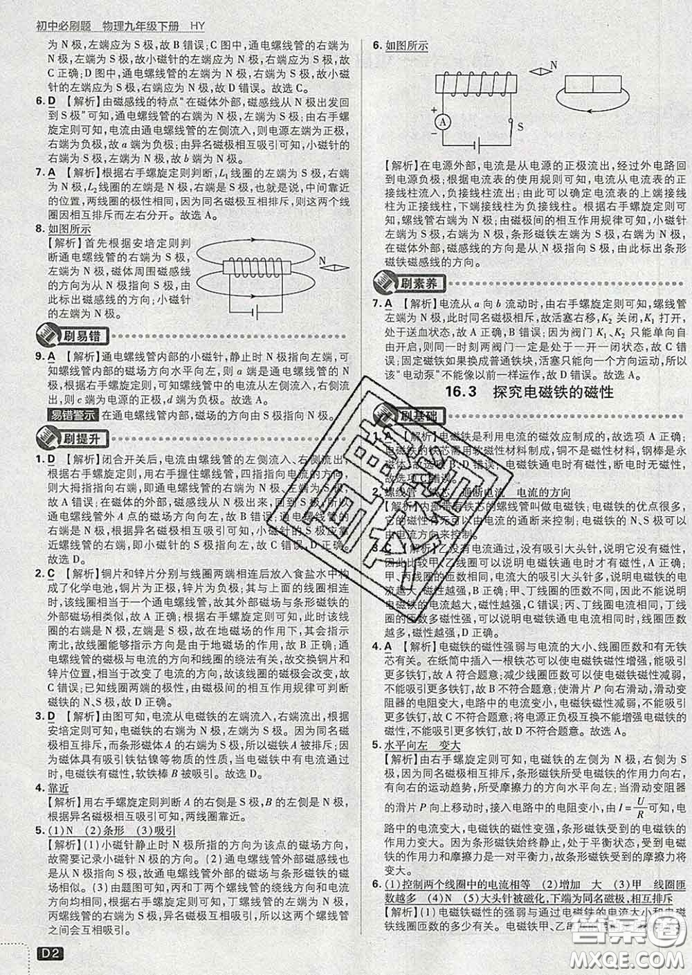 開明出版社2020春初中必刷題九年級物理下冊滬粵版答案