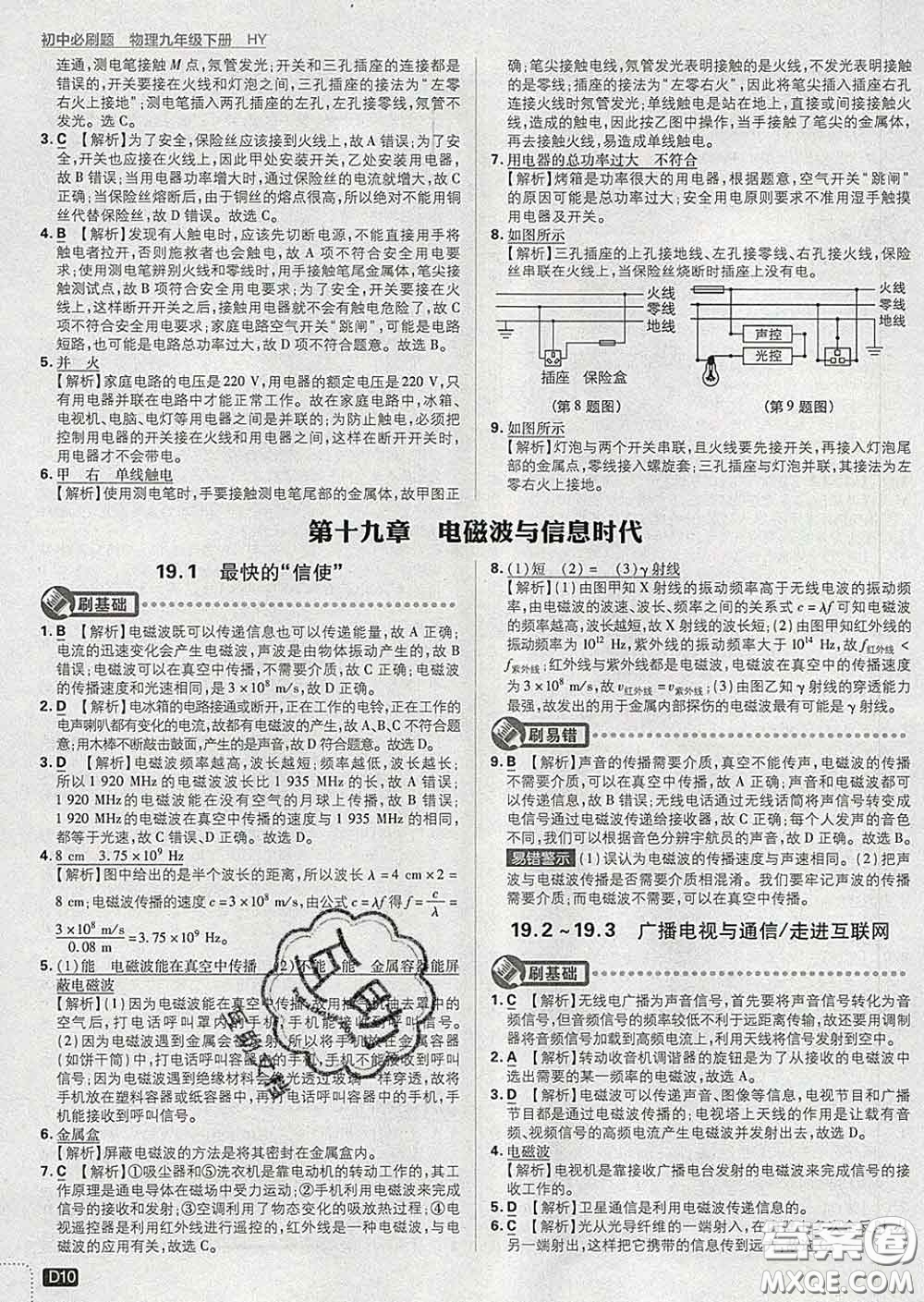 開明出版社2020春初中必刷題九年級物理下冊滬粵版答案