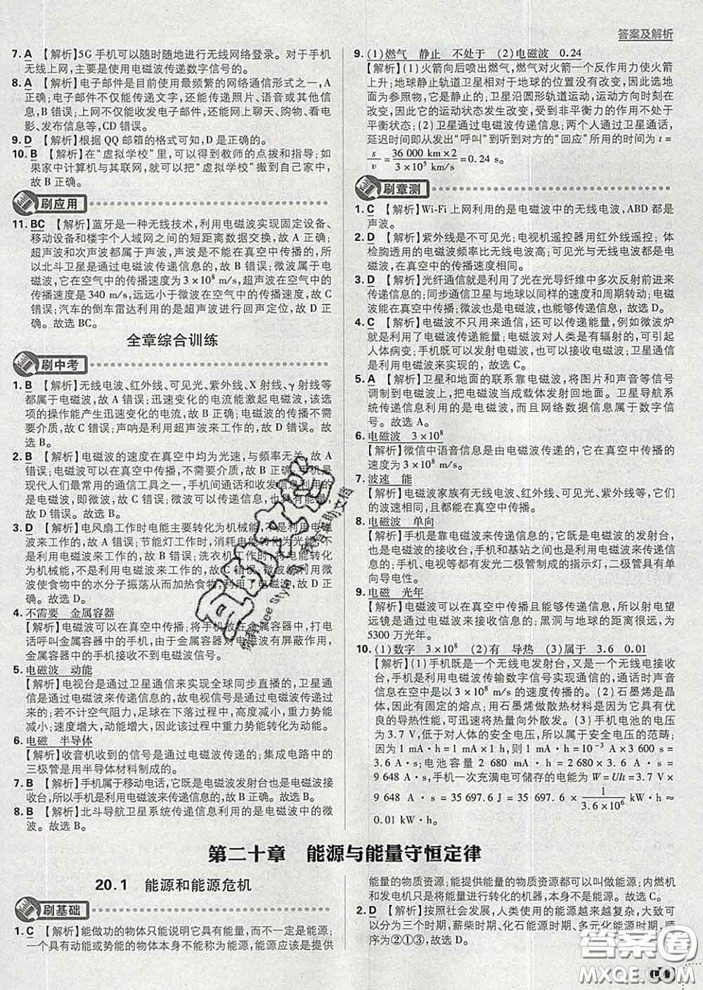 開明出版社2020春初中必刷題九年級物理下冊滬粵版答案