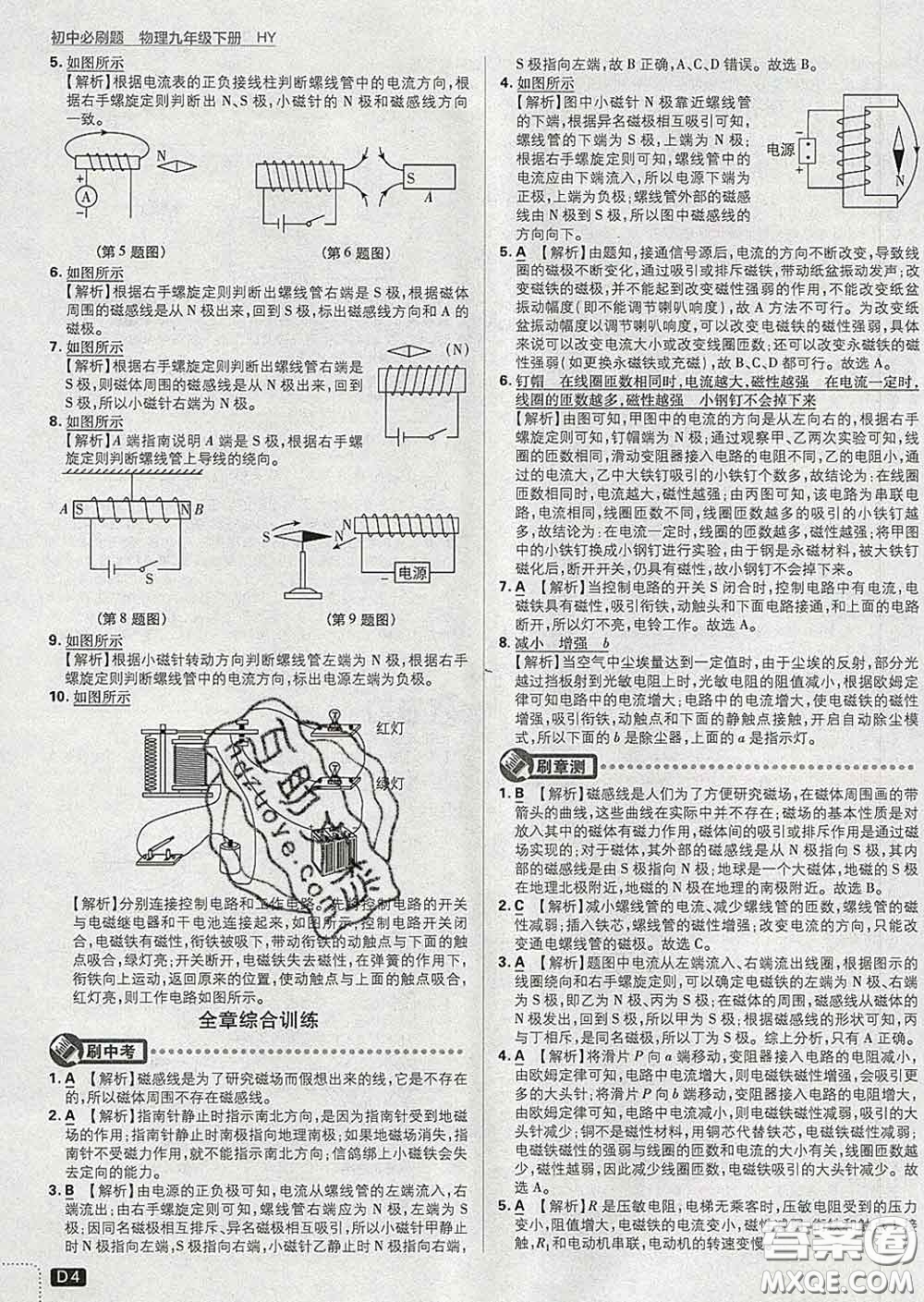 開明出版社2020春初中必刷題九年級物理下冊滬粵版答案