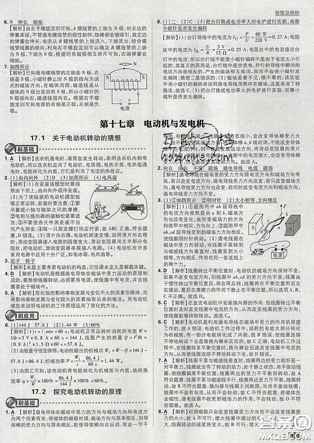 開明出版社2020春初中必刷題九年級物理下冊滬粵版答案
