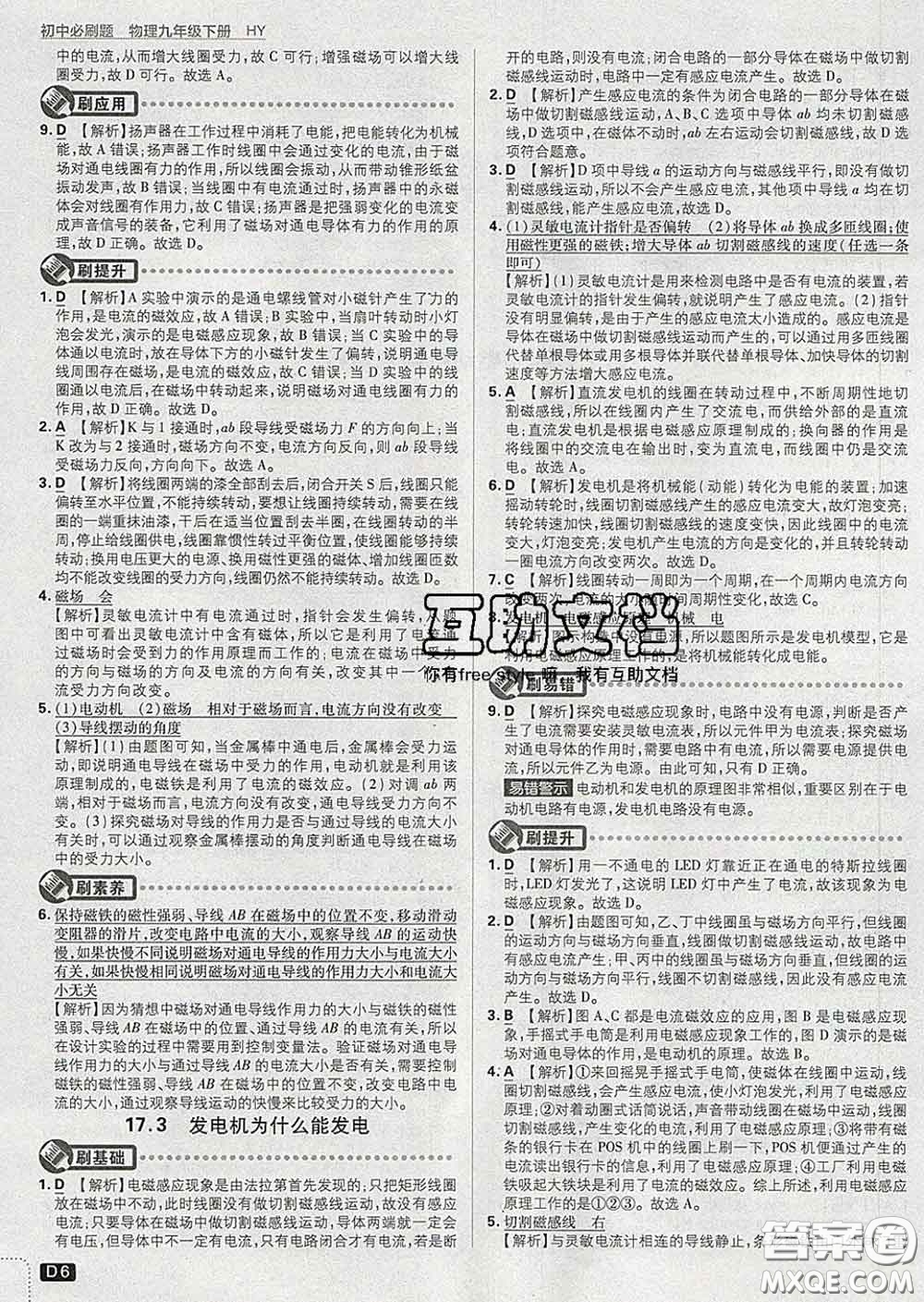 開明出版社2020春初中必刷題九年級物理下冊滬粵版答案