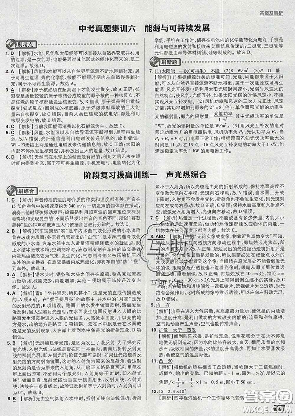 開明出版社2020春初中必刷題九年級物理下冊滬粵版答案