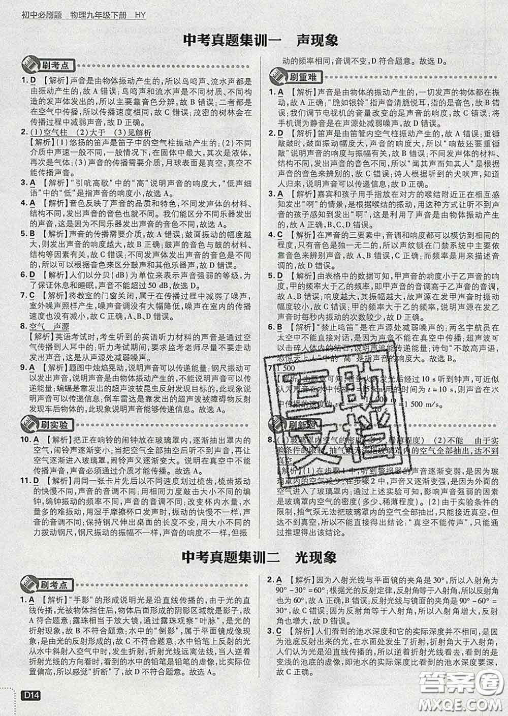 開明出版社2020春初中必刷題九年級物理下冊滬粵版答案