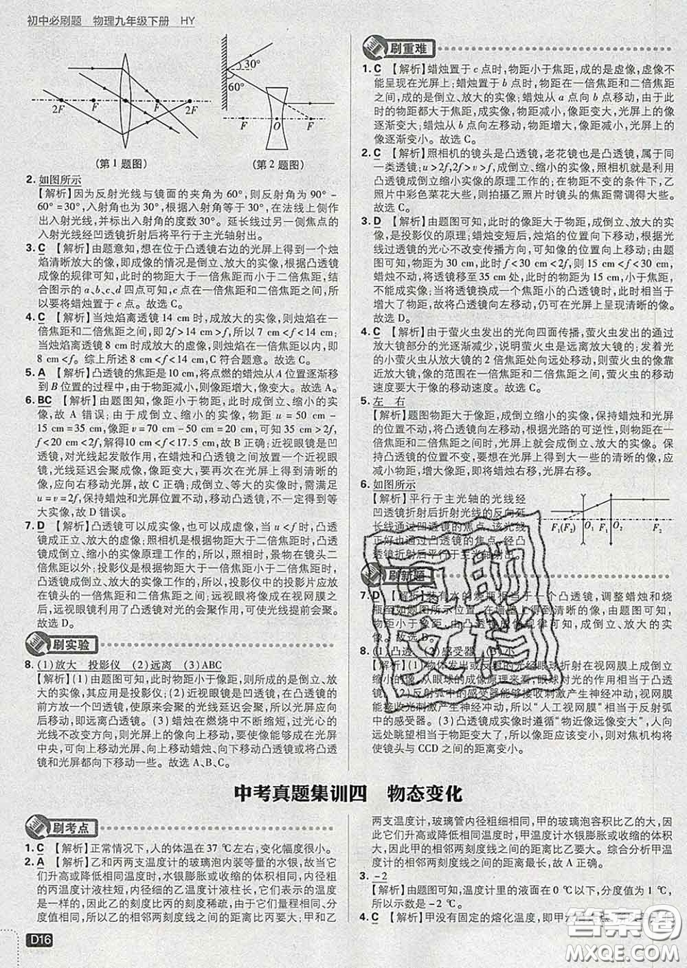 開明出版社2020春初中必刷題九年級物理下冊滬粵版答案