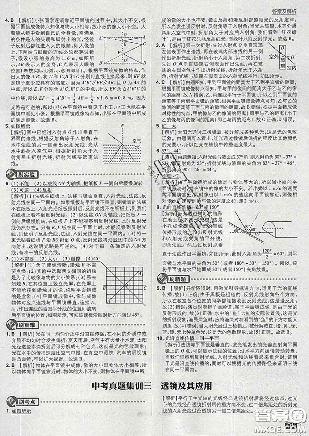 開明出版社2020春初中必刷題九年級物理下冊滬粵版答案