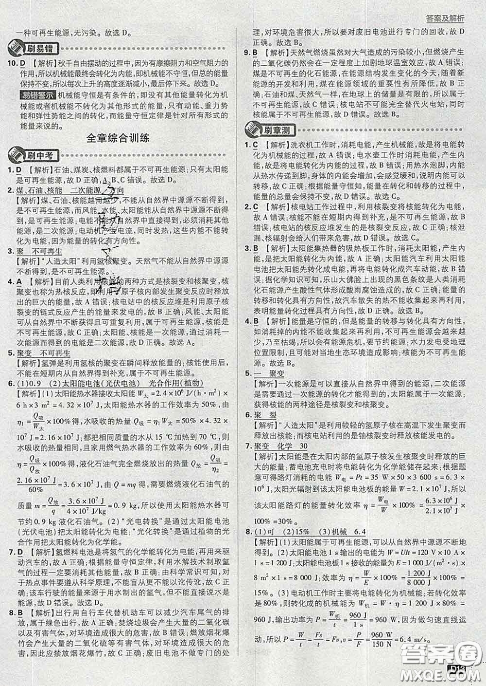 開明出版社2020春初中必刷題九年級物理下冊滬粵版答案